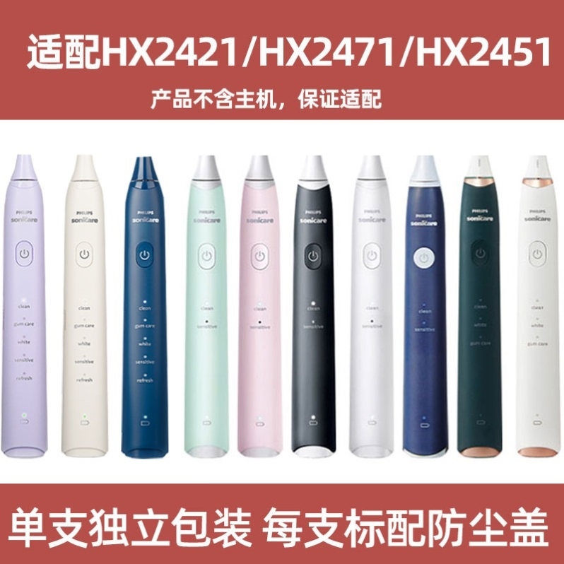 适配飞利浦HX2451电动牙刷头亮白机皇HX245w/247F波普风小羽刷 - 图0