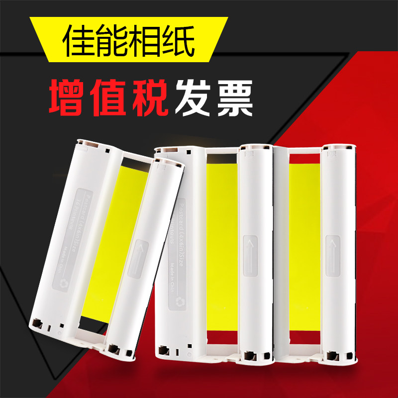 佳能6寸1200cp1300 900cp910墨盒 凌标办公相片纸
