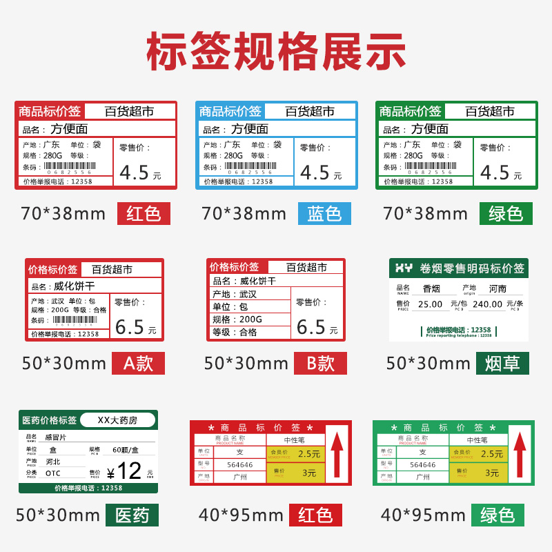 雅柯莱小标M102/M120/M108标签打印纸三防热敏纸不干胶贴纸背胶价签超市商品货架价钱烟草卡纸便利店打价纸 - 图1