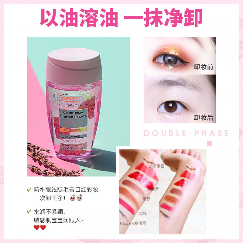 bielenda碧莲达玫瑰果油脸卸妆液 bielenda海外卸妆