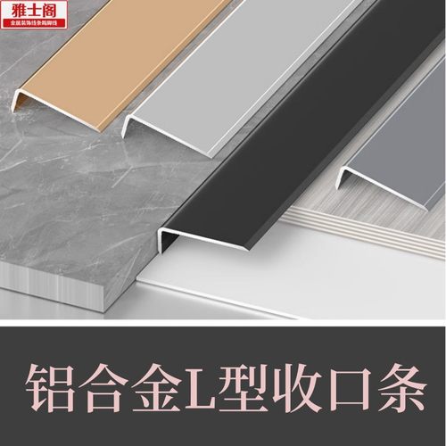铝合金L型木地板收边条7字金属收口条直角装饰条酒店瓷砖阳角包边 - 图0