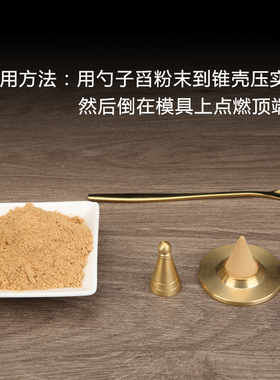 檀香粉模具工具香篆家用纯铜居室