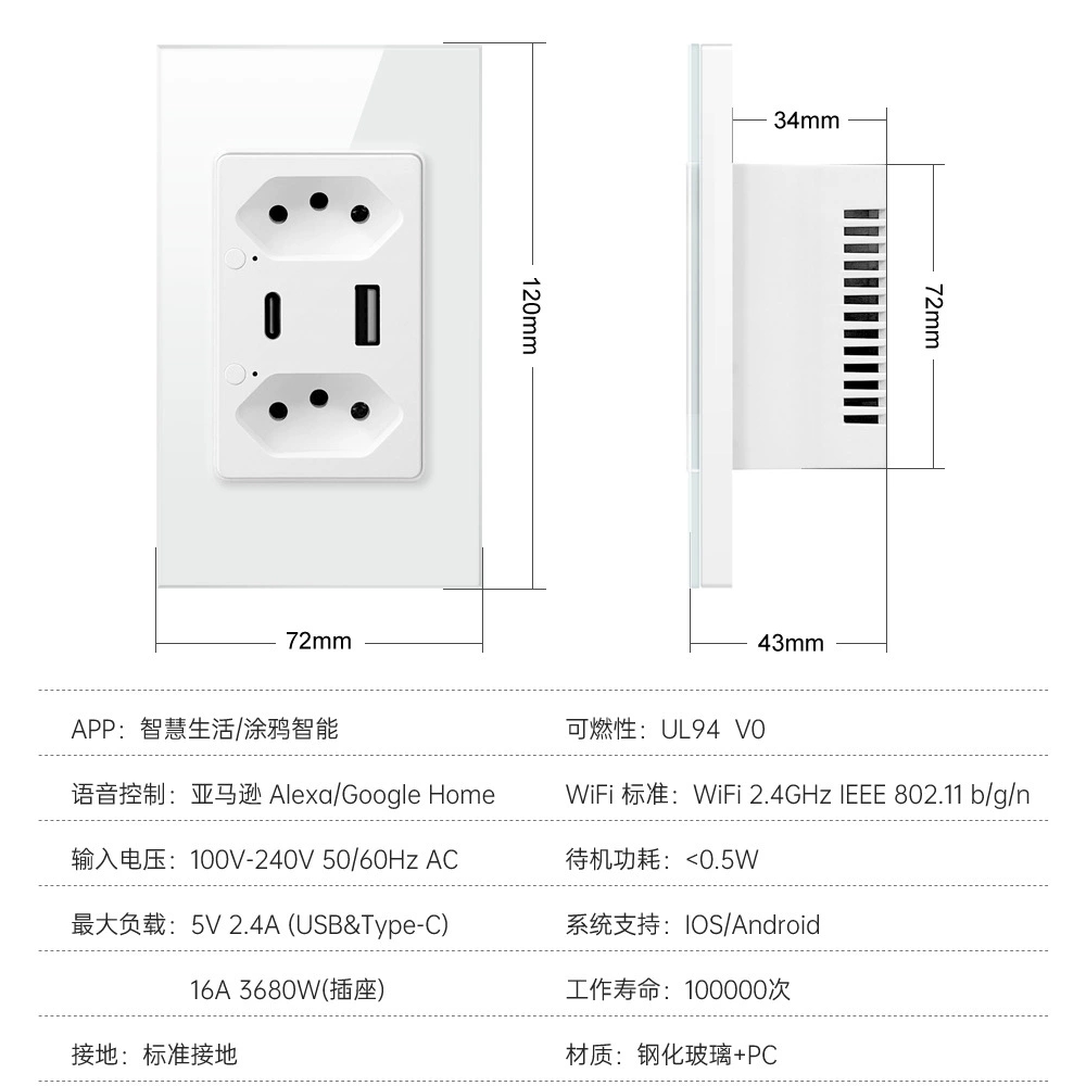 涂鸦巴西墙壁式插座 Type C /USB可单独控制 巴西WIIFI智能插座 - 图3