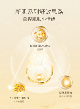日本SACRUM圣珂兰金纯焕颜新肌水100ml 舒敏补水维稳肌肤爽肤水
