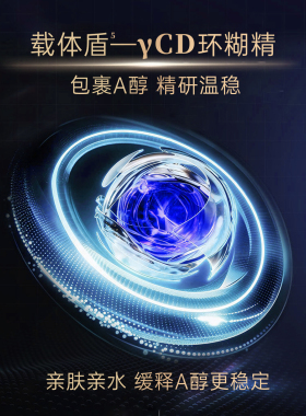 圣珂兰双盾A醇次抛精华紧致抗皱