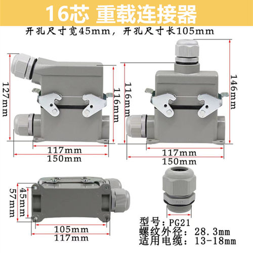 重载连接器16针热流道配件 HDC-HE-16芯暗装16A航空插头矩形插座 - 图0