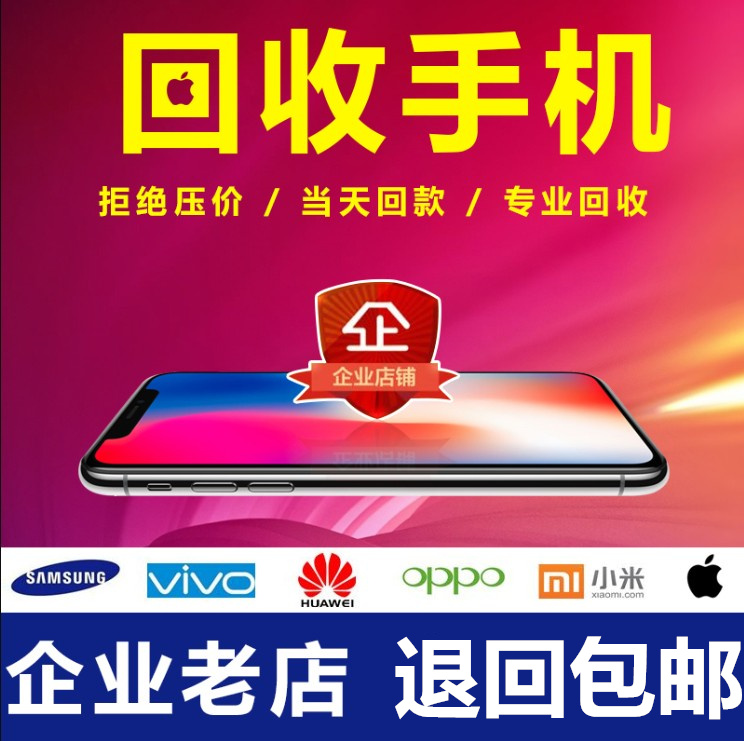 高价收购二手手机回收苹果iPhone6\/7\/8\/X正品