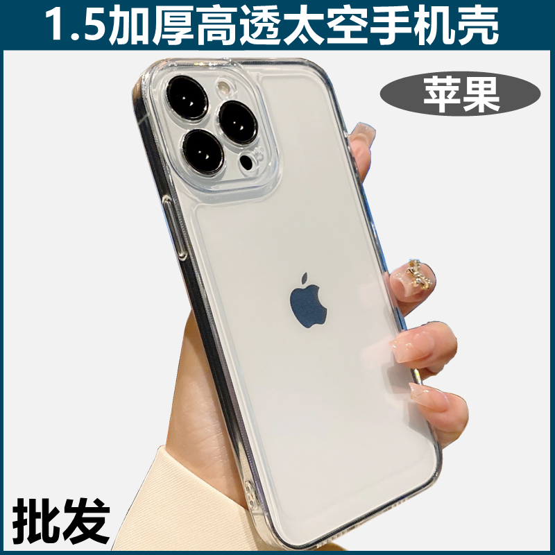 适用苹果X 8plus透明手机壳苹果14plus 15promax加厚防摔12迷你13mini保护套iphone7苹果se2太空壳SE3胶套tpu