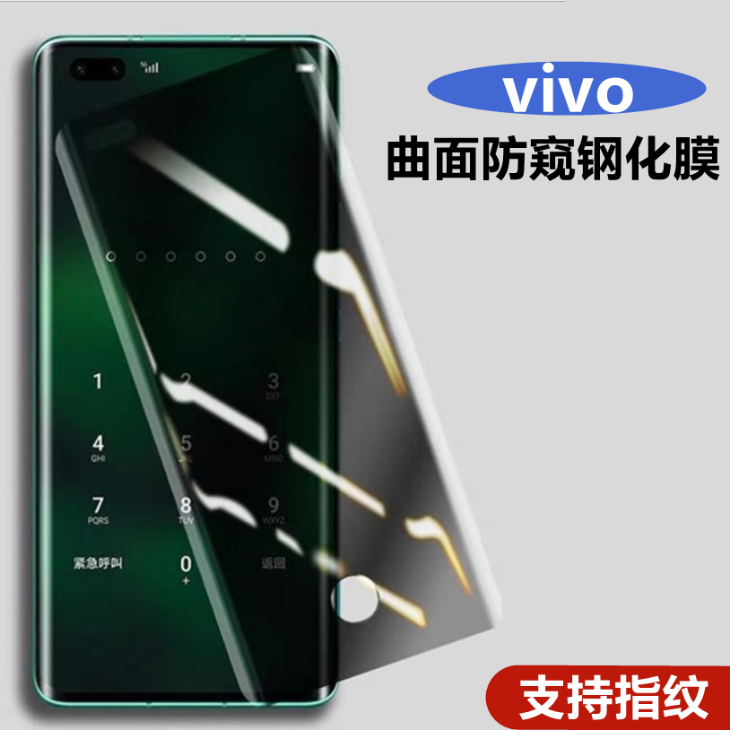 vivo S17 S16 S18手机X100Pro防偷窥UV钢化膜S12/S15pro曲面屏X90/X50/X80/X60/X70Pro/Y78+玻璃保护贴膜