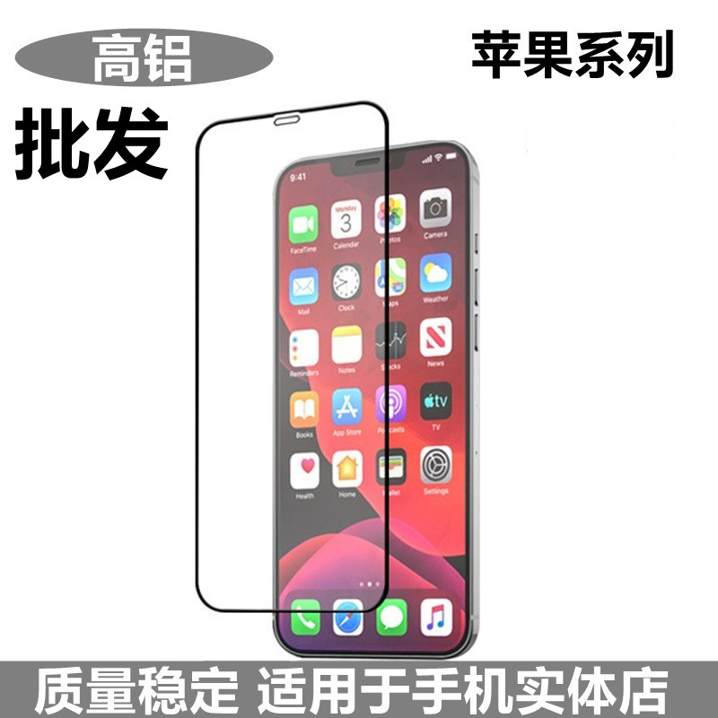 批发适用苹果15 iPhone13pro钢化膜SE2苹果8 14plus手机贴膜iPhone11 12Promax全屏丝印高铝13mini钢化玻璃膜 - 图0