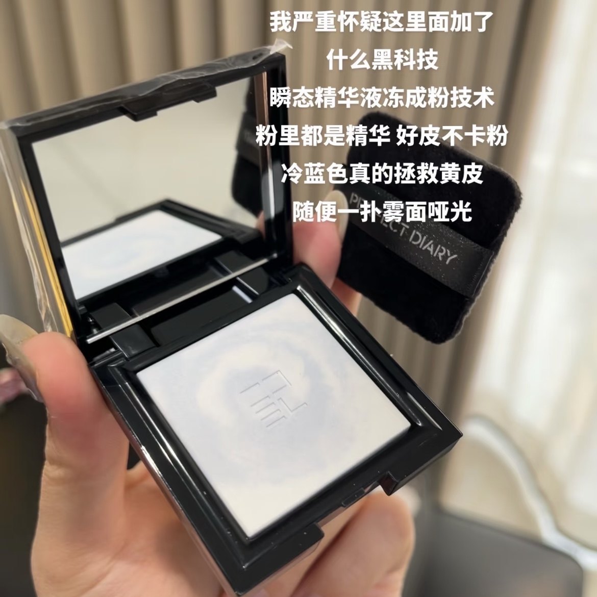 [张予曦同款]完美日记精华蜜粉饼无粉定妆控油持久散粉冷雾蓝,淘宝优惠券,粉丝福利购,淘宝优惠卷