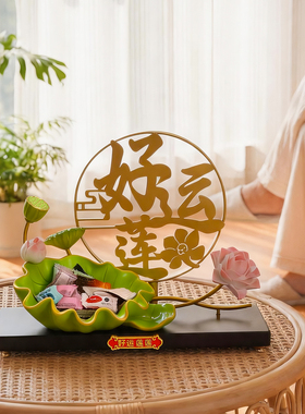 好运连连中式摆件玄关钥匙收纳
