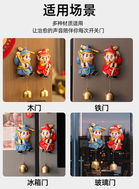 创意门神镇宅铃铛挂件进门提醒