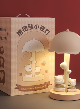 可爱抱抱熊卧室床头小夜灯