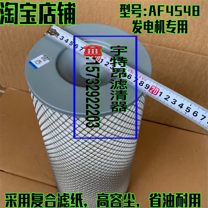 AF4548空气滤芯 适用康明斯发电机组船机保养配件 锥型空滤风格 - 图2