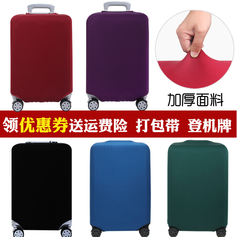 弹力布套保护套托运28寸加厚拉杆箱 向阳花箱包箱包相关配件