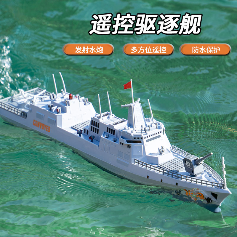 遥控电动可喷水驱逐舰仿真军事模型真实水炮发射男孩可下水船玩具 - 图1