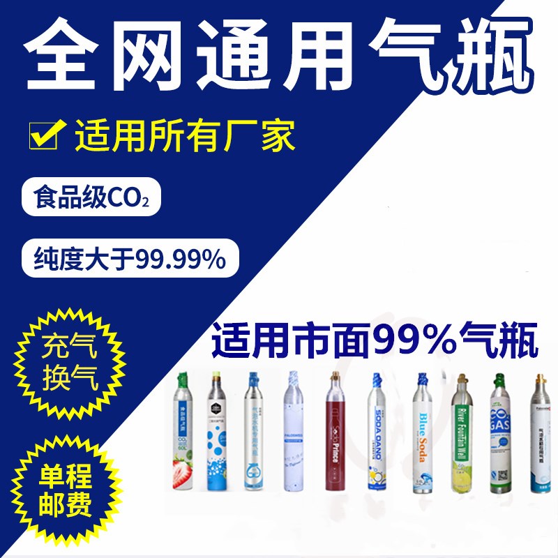 气瓶充气换气服务气泡机气瓶苏打水机二氧化碳CO21.2kg碳酸气推荐-图0