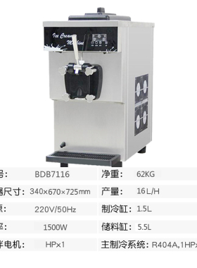商用冰淇淋机东贝小型冰激凌机