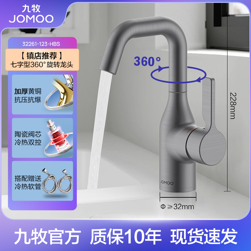 JOMOO九牧面盆龙头洗脸盆健康无铅水龙头冷热360度旋转龙头32261 - 图0