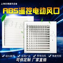 Air outlet ABS remote control electric air port with automatic sweeping wind ventilator coil air outlet can be customized