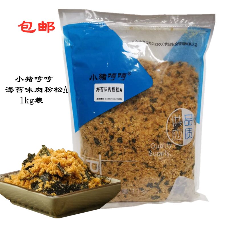 1kg小猪哼哼 海苔味肉粉松金黄原味肉松小贝土司面包蛋糕寿司原料 - 图3