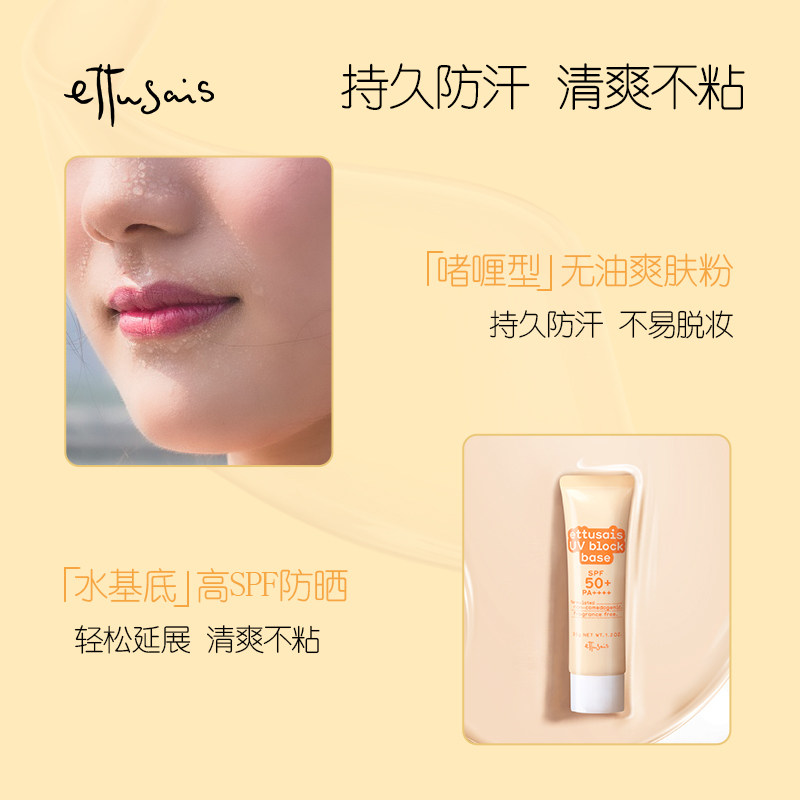 ettusais艾杜纱海外防晒霜