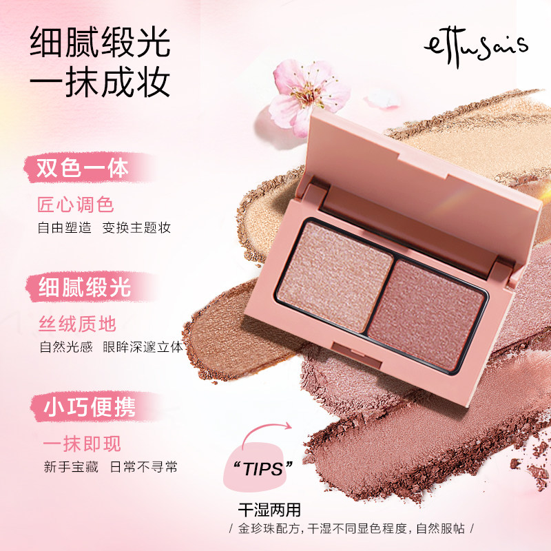 ettusais /艾杜纱细腻自然眼影盘 ettusais艾杜纱海外眼影