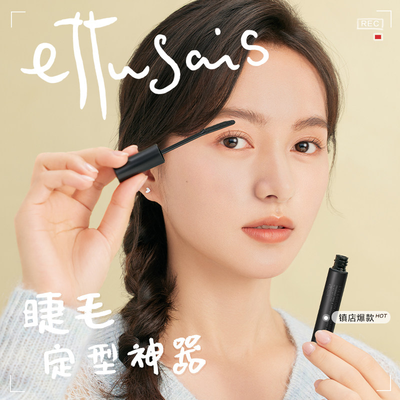 ettusais /艾杜纱持久卷翘打底膏 ettusais艾杜纱海外睫毛膏/睫毛增长液