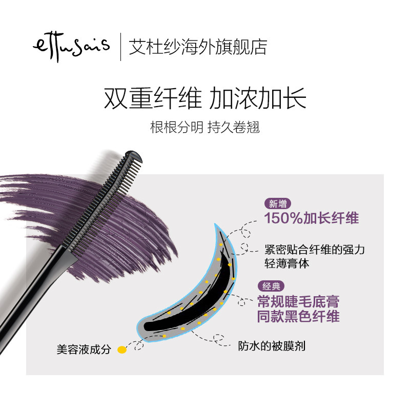 ettusais /艾杜纱魔束卷翘睫毛膏 ettusais艾杜纱海外睫毛膏/睫毛增长液