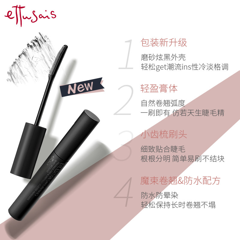 日本进口ettusais新款打底睫毛膏 ettusais艾杜纱海外睫毛膏/睫毛增长液
