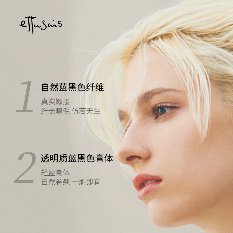 ettusais /艾杜纱卷翘持久色打底膏 ettusais艾杜纱海外睫毛膏/睫毛增长液