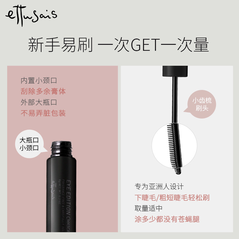 日本进口ettusais睫毛防水打底膏 ettusais艾杜纱海外睫毛膏/睫毛增长液