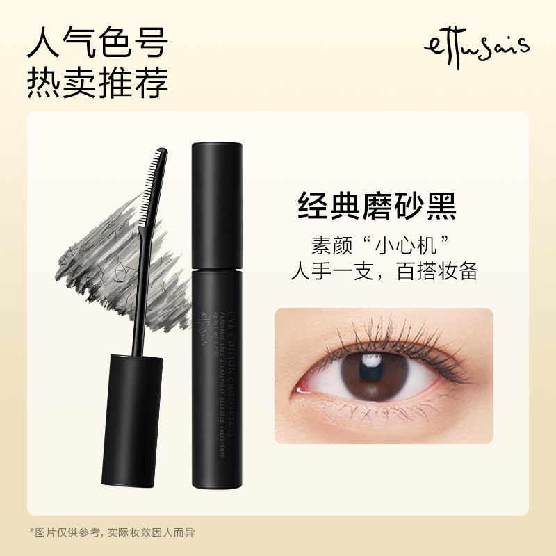 ettusais /艾杜纱持久卷翘打底膏 ettusais艾杜纱海外睫毛膏/睫毛增长液