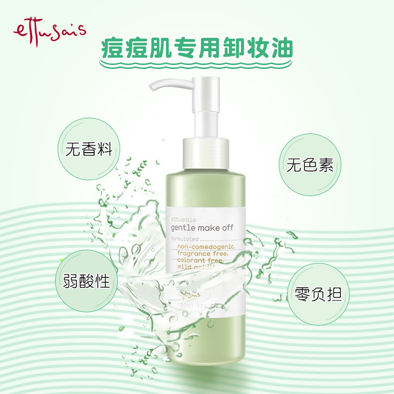 ettusais /艾杜纱保湿滋润不卸妆油 ettusais艾杜纱海外卸妆