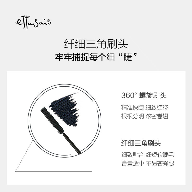 ettusais /艾杜纱浓密持久睫毛膏 ettusais艾杜纱海外睫毛膏/睫毛增长液