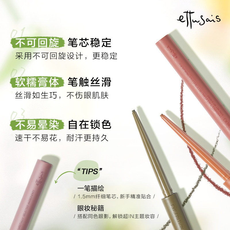  ettusais艾杜纱海外眼线