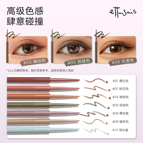 【自播专属】艾杜纱极细印象眼线胶笔 顺滑锁色不易晕染-临期特惠 - 图2