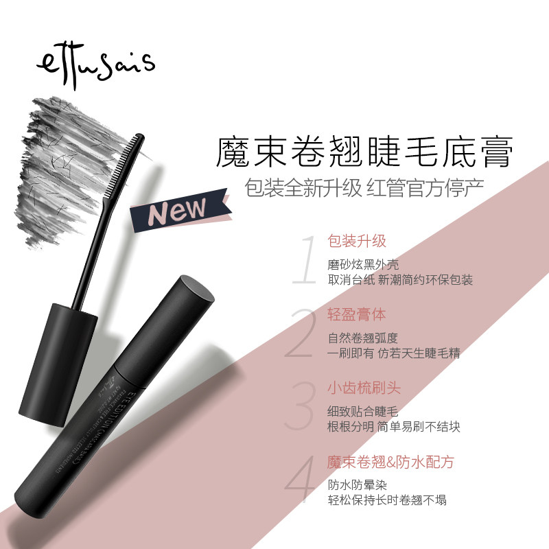  ettusais艾杜纱海外彩妆套装