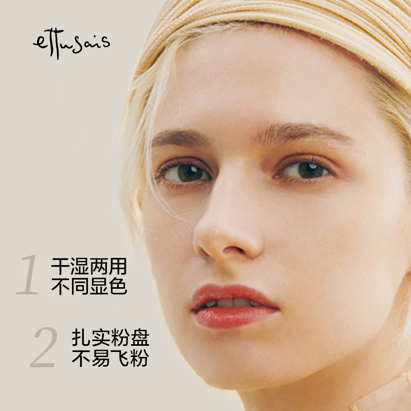 ettusais /艾杜纱细腻自然眼影盘 ettusais艾杜纱海外眼影