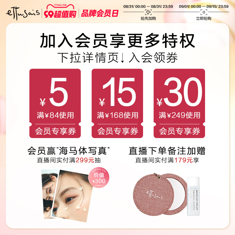 【自播专享】艾杜纱持久卷翘打底膏 ettusais艾杜纱海外睫毛膏/睫毛增长液