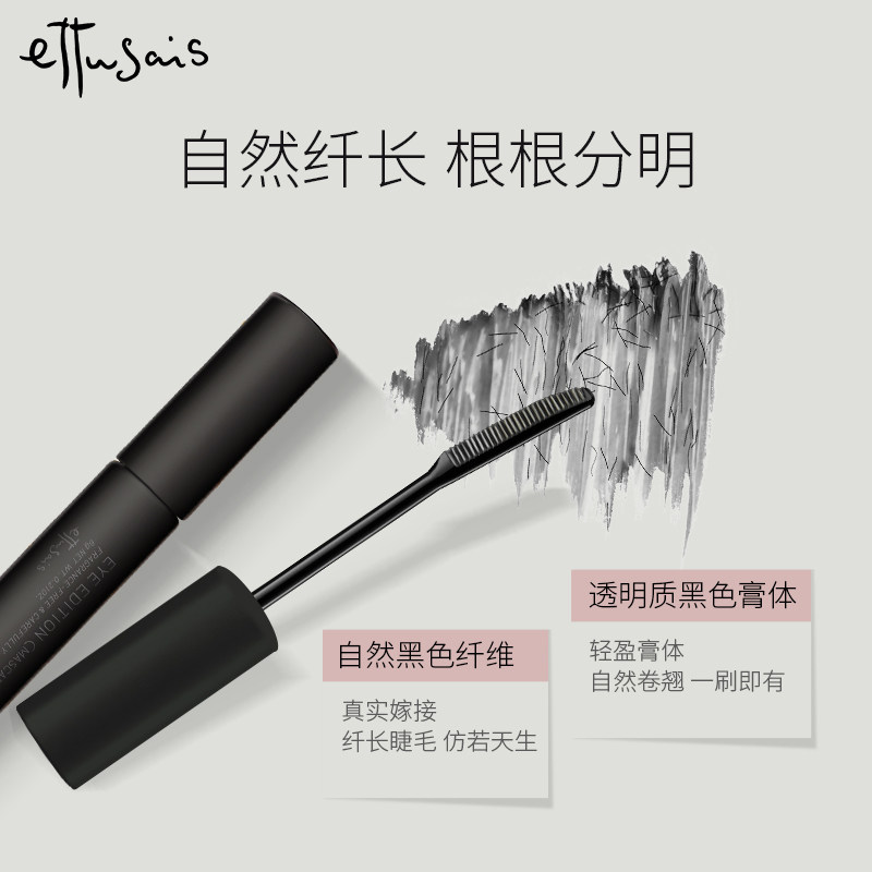 日本进口ettusais睫毛防水打底膏 ettusais艾杜纱海外睫毛膏/睫毛增长液