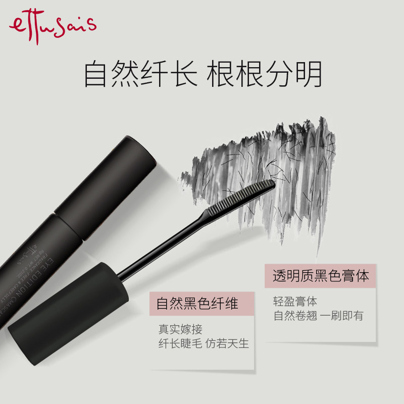  ettusais艾杜纱海外睫毛膏/睫毛增长液