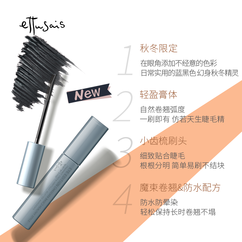ettusais /艾杜纱卷翘持久色打底膏 ettusais艾杜纱海外睫毛膏/睫毛增长液