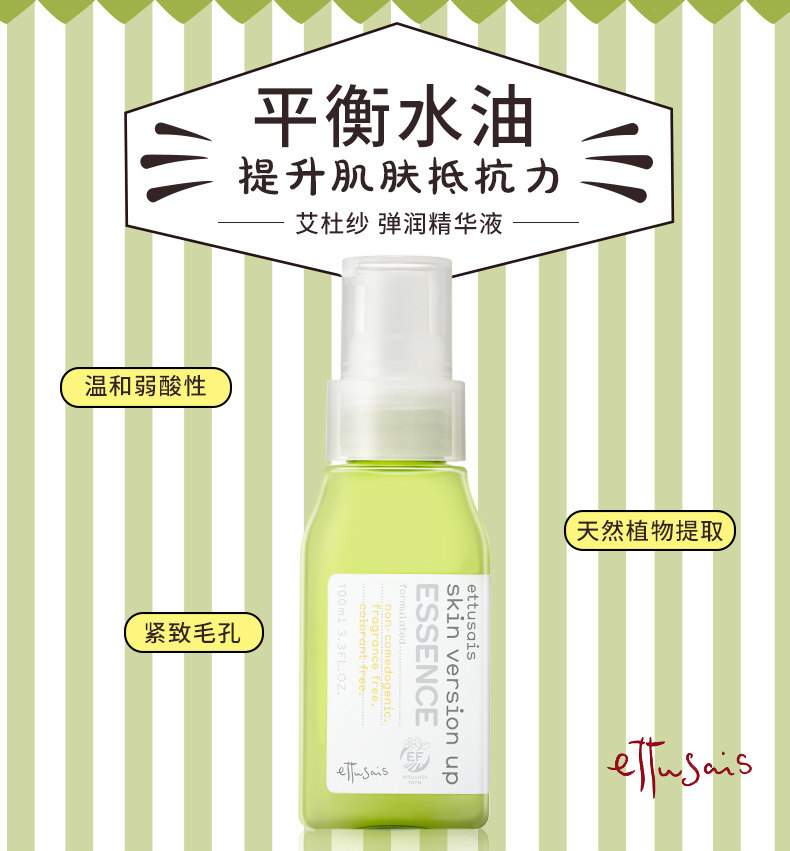  ettusais艾杜纱海外液态精华