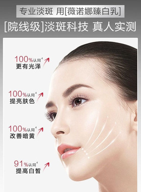 薇诺娜美白淡斑提亮乳液100g