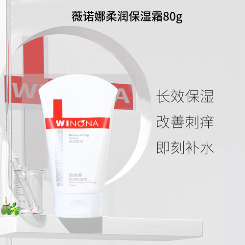 薇诺娜柔润保湿霜80g修护敏感肌护肤品微诺娜维若那舒缓锁水面霜 - 图0