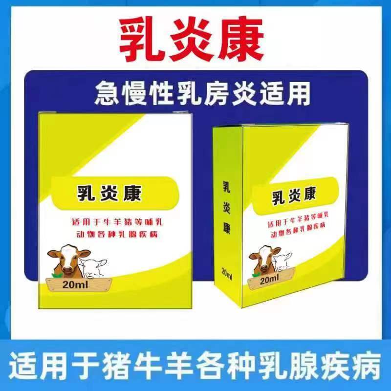 特效乳炎康专治牛羊乳房炎猪家蓄乳腺问题兽用饲料添加剂 - 图0