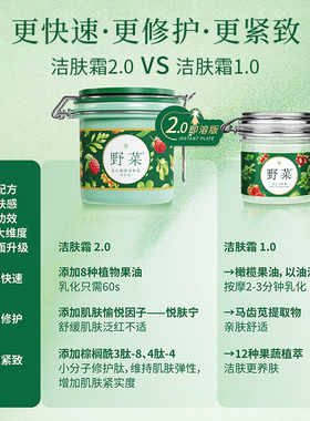 野菜清洁霜深层清洁脸部毛孔污垢修护涂抹式面膜泥膜美容院专用