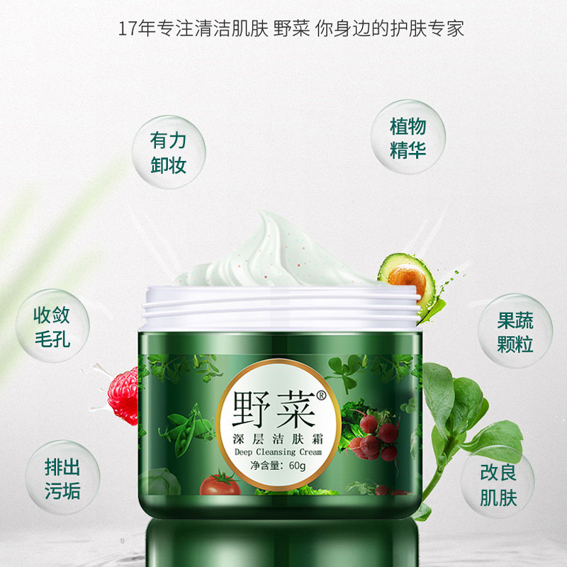 野菜深层清洁霜毛孔污垢堵塞女面膜 野菜洁面